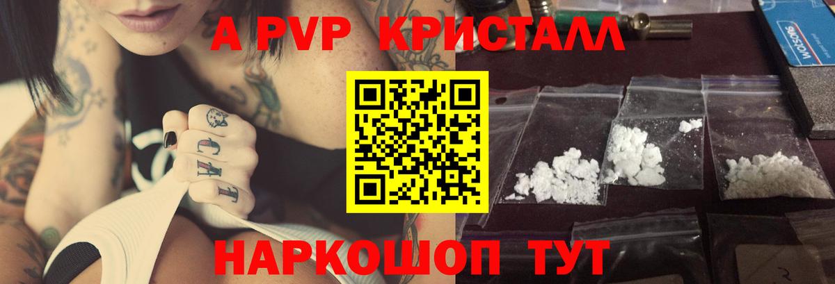 Альфа ПВП Crystall  Вход с VPN  Alfa_PVP Crystall  A PVP  Чайковский  A-PVP Соль 