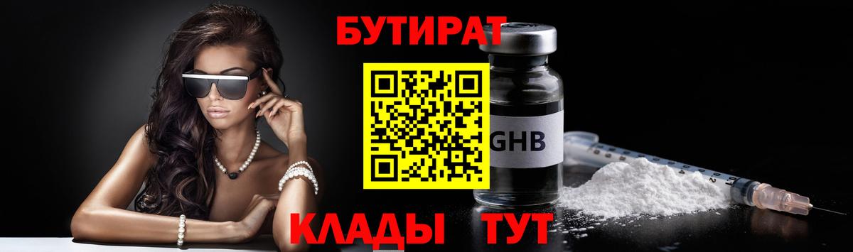 Чайковский  БУТИРАТ  Вход с VPN  Бутират 99% 