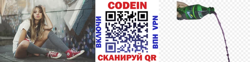 блэк спрут онион  Чайковский  Codein напиток Lean (лин) 