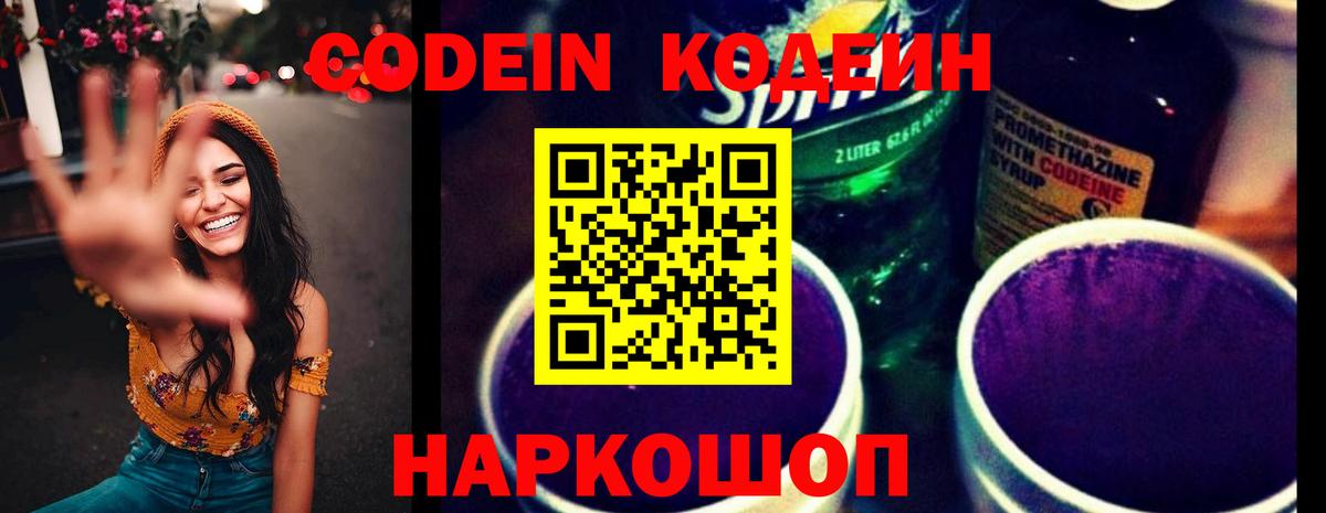 Кодеиновый сироп Lean напиток Lean (лин)  Вход с VPN  Чайковский 